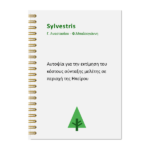 Αυτοψία για την εκτίμηση του κόστους Ηπείρου