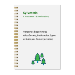 Υπηρεσίες διερεύνησης αδειοδοτικής διαδικασίας έργου σε δάση & δασικές εκτάσεις