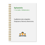 Συμβουλευτικές υπηρεσίες διαχείρισης