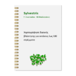 Χαρτογράφηση δασικής βλάστησης μέχρι έκταση 100 στρεμμάτων